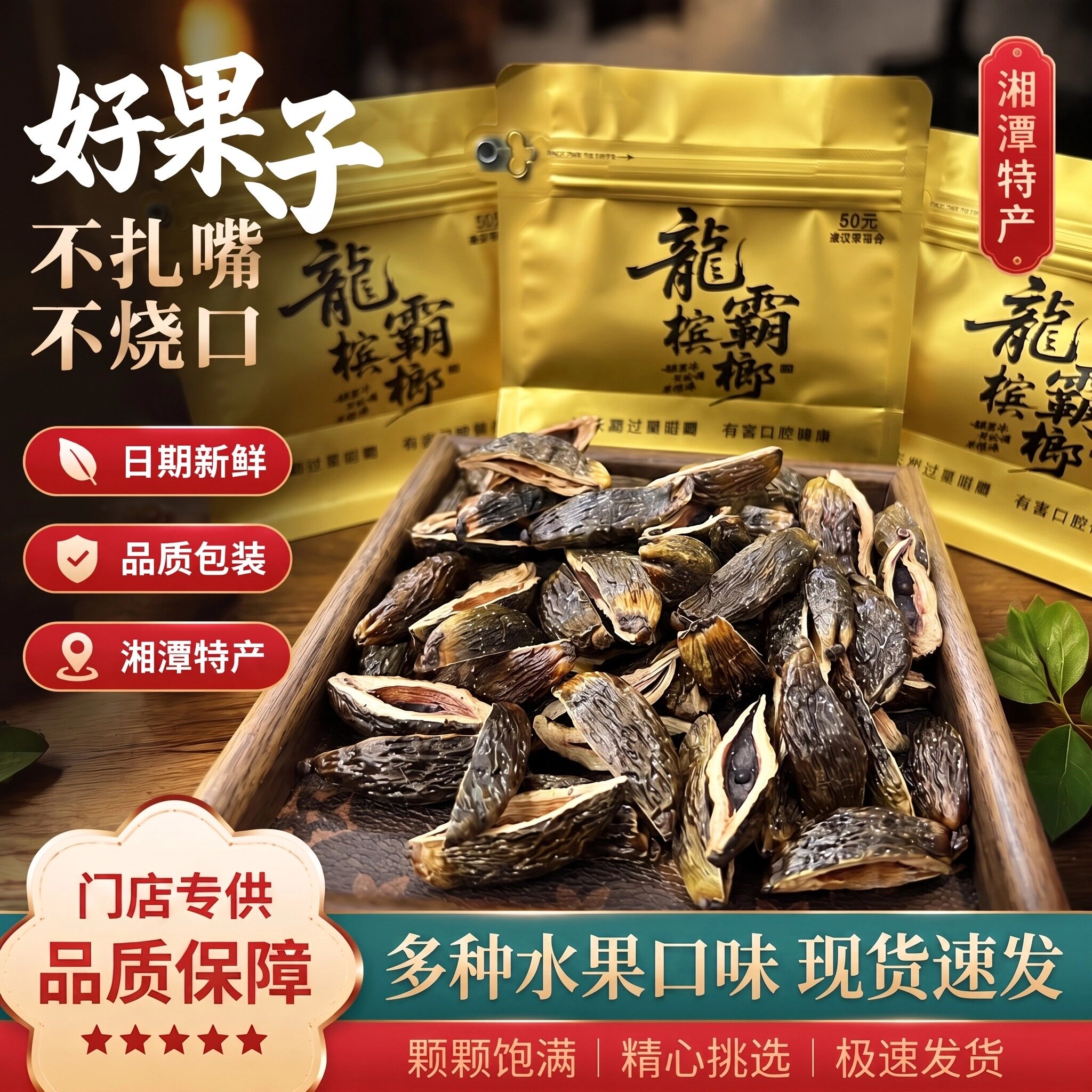 龙霸湘潭特产槟榔水果味散装批发