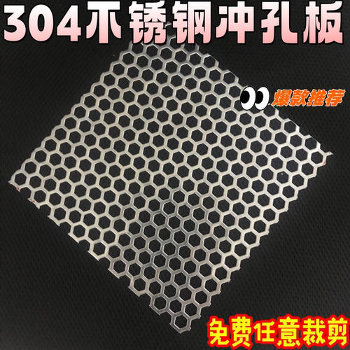 过滤装饰冲孔板304不锈钢蜂窝设备防护1mm厚10mm6mm六角孔可裁剪
