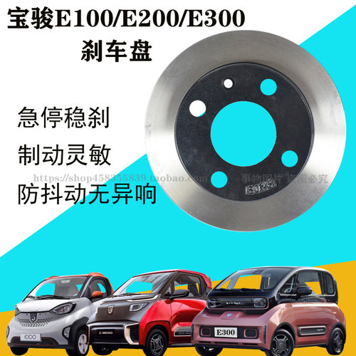 宝骏刹车盘新能源小E刹车盘