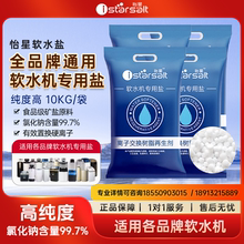 怡星软水盐3M怡口滨特尔史密斯开能等品牌通用型软水机专用盐更换