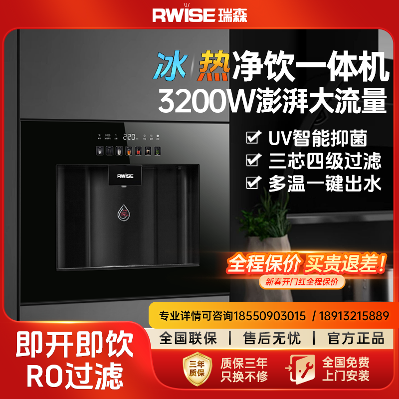 瑞森嵌入式管线机饮水机直饮机