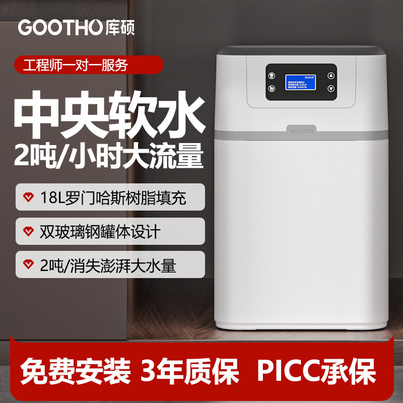 GOOTHO库硕双罐软水机2吨图片
