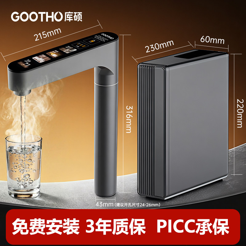 GOOTHO库硕电热式即热水龙头图片