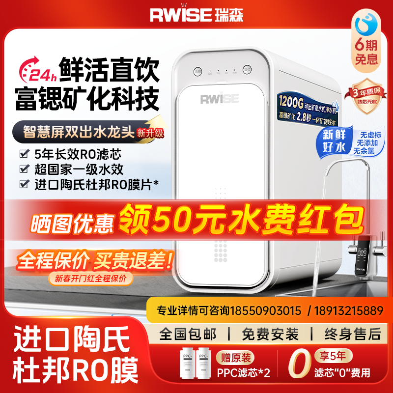 瑞森直饮机富锶矿化净水器反渗透