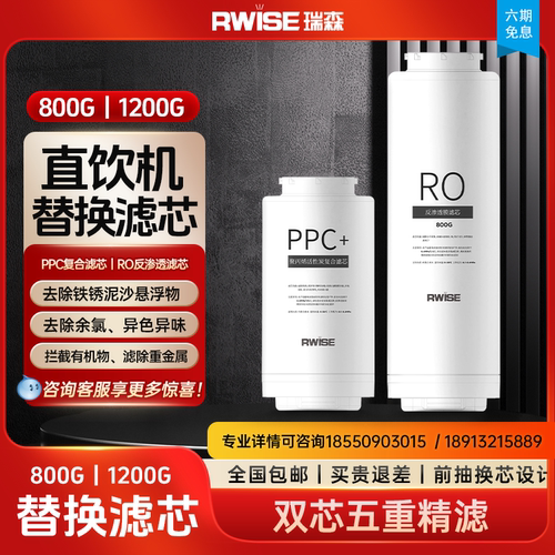 瑞森净水器RO反渗透PPC复合滤芯
