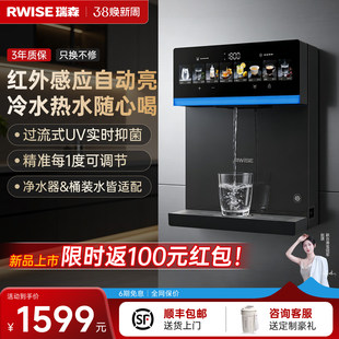 瑞森曜夜管线机直饮机家用壁挂式可接桶装水餐边柜饮水机2026新款