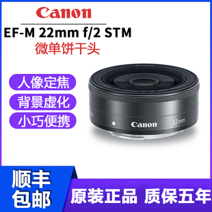 22mm Canon 微单人像定焦饼干镜头大光圈M50 STM 佳能EF