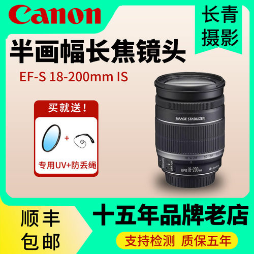佳能EF-S18-200mm旅游单反镜头