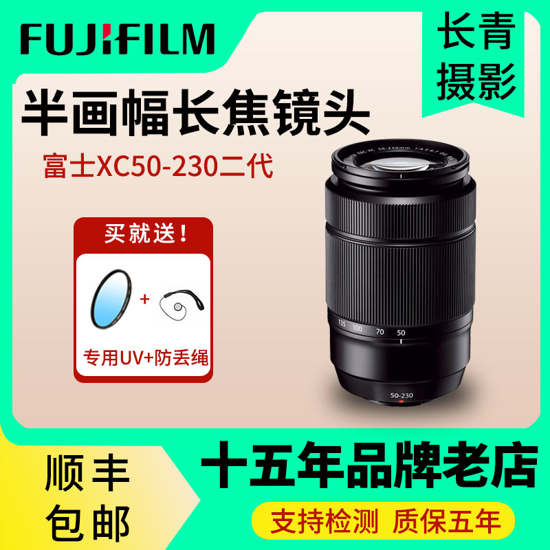 富士XC50-230mm二代远摄长焦变焦镜头微单相机xs20 xt30二代 xt50