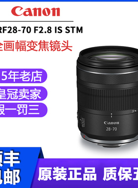 佳能RF28-70mm F2.8 IS STM全画幅标准变焦微单镜头2870f2.8 R7R8