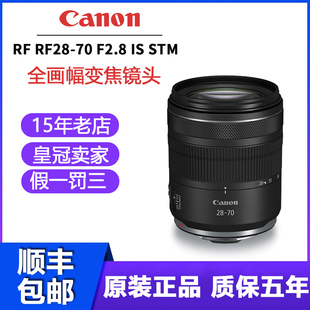 佳能RF28-70mm F2.8 IS STM全画幅标准变焦微单镜头2870f2.8 R7R8