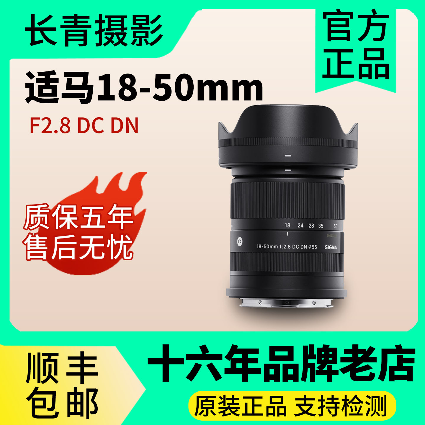 适马1850F2.8大光圈人像镜头