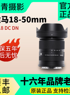 适马1850F2.8 DC DN 适马18-50大光圈人像镜头索尼E口佳 能卡RF口