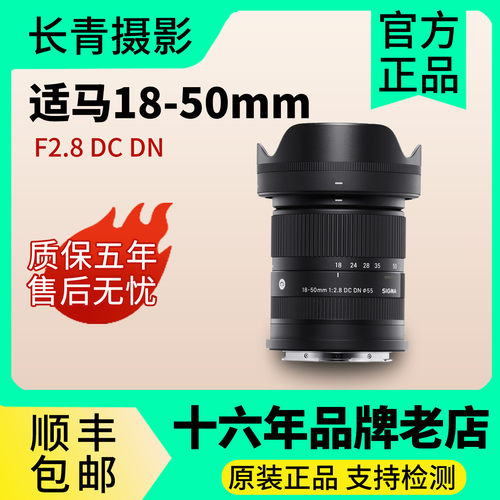 适马1850F2.8大光圈人像镜头