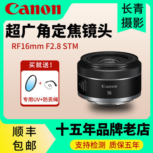 佳能RF16mm F2.8 STM全画幅大光圈超广角定焦RF28mm F2.8饼干镜头