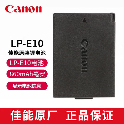 佳能单反相机LP-E10原装电池