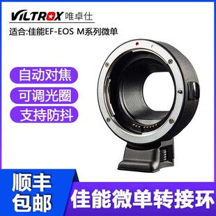 EOS m50 M转单反镜头M3 m100 佳能微单转接环头口唯卓仕EF