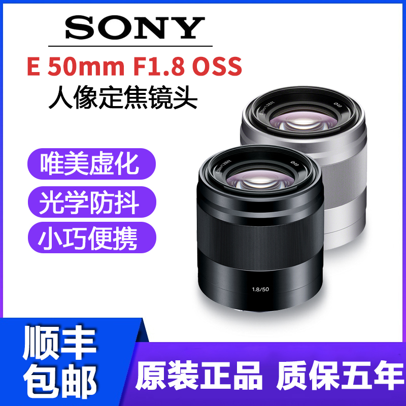 全新原装正品Sony/索尼E50mmF1