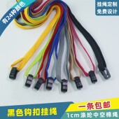 1cm日式 挂钩带可调节长短扣中空棉绳挂绳工号牌员工证订做出入证