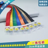 2cm笑脸夹带安全扣挂绳挂脖带制作胸牌套工作卡员工证吊牌绳校卡