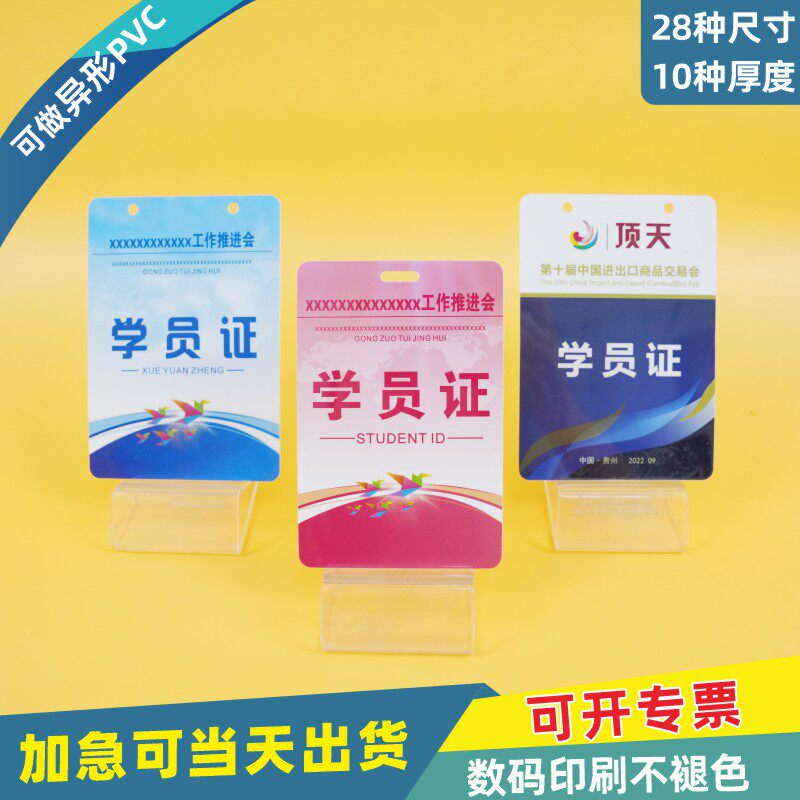 PVC学员证卡参训制作人像卡挂牌定制比赛工作证胸卡内页订做空白