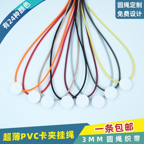 卡富仕3mm大弹力PVC证件挂绳