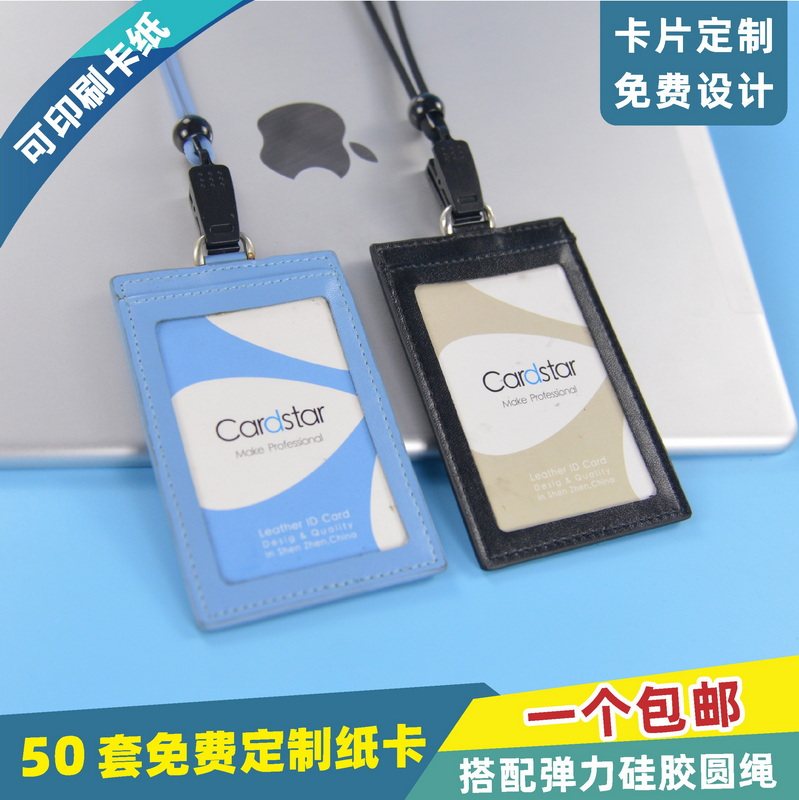 卡富仕超纤皮卡套配挂绳定做职员工挂脖门证件卡工卡皮卡套带挂绳