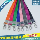 2cm蛋形钩铁皮扣带安全扣纯色挂绳吊绳参赛证胸卡套定制绳子制做