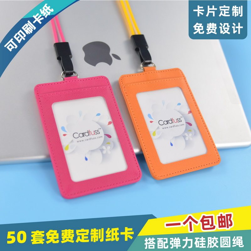 卡富仕PU皮卡套配挂绳定做校园学生卡胸牌工作证卡套带挂绳定制做