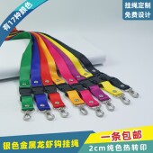 2cm橄榄钩带书包插扣安全扣挂绳热转印嘉宾证学员证门禁卡挂牌绳