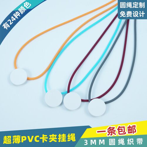 卡富仕3mm大弹力证件卡挂绳