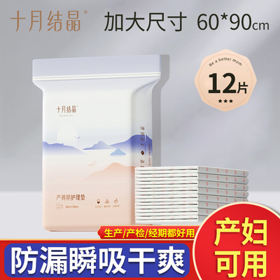 十月结晶一次性护理垫瞬吸加厚