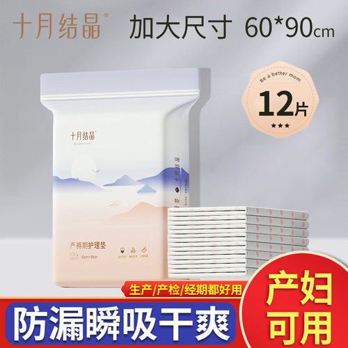 十月结晶一次性护理垫瞬吸加厚