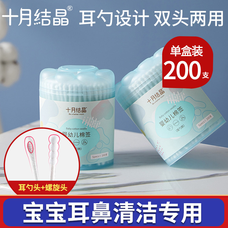 十月结晶婴儿葫芦头细轴棉签耳鼻清洁棒宝宝专用双头新生儿200支