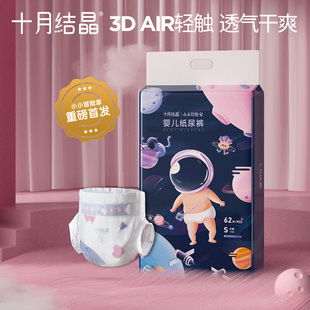 十月结晶小小冒险家婴儿纸尿裤 62片 超薄透气超柔宝宝尿不湿S码