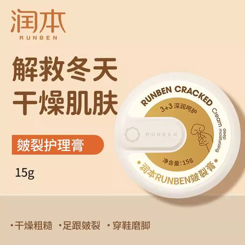 润本皴裂护理脚后跟修复手足脱皮