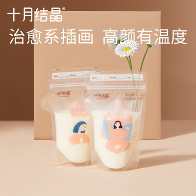 十月结晶母乳保鲜壶嘴款治愈系