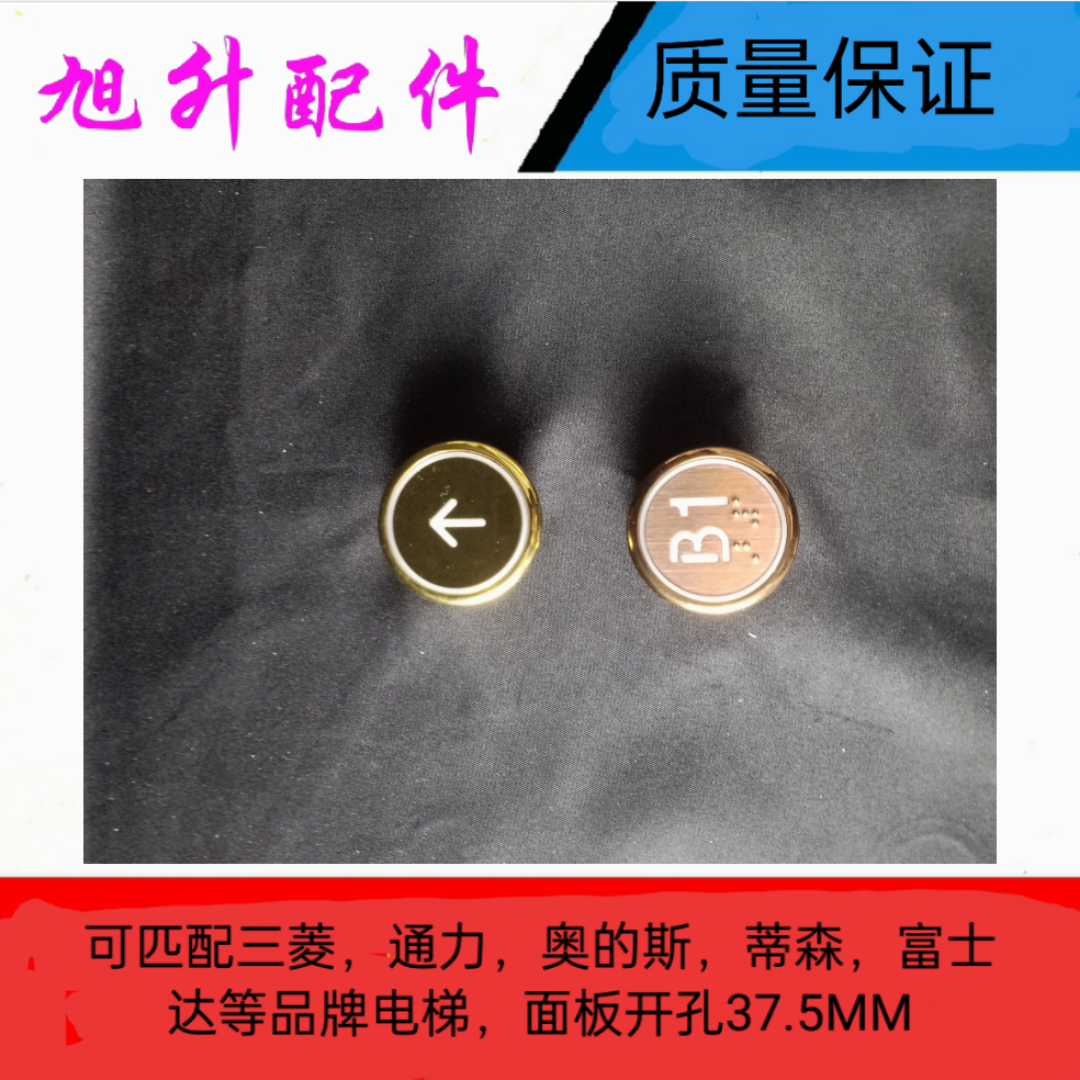 厂家定制电梯按钮BN818.与KA313按钮同款，可匹配各种品牌电梯