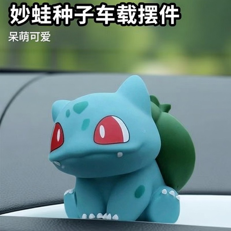 妙蛙种子车载摆件呆萌可爱坐姿汽车尾部公仔中控台创意玩偶装饰品,汽车用品/电子/清洗/改装,摆件,淘宝优惠券,粉丝福利购,淘宝优惠卷