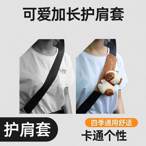 汽车安全带护肩套带卡通个性可爱加长款男女车内装饰夏季四季通用