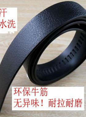 真牛筋男款自动扣无头皮带条不带头平滑针扣航空腰带无扣光身裤带