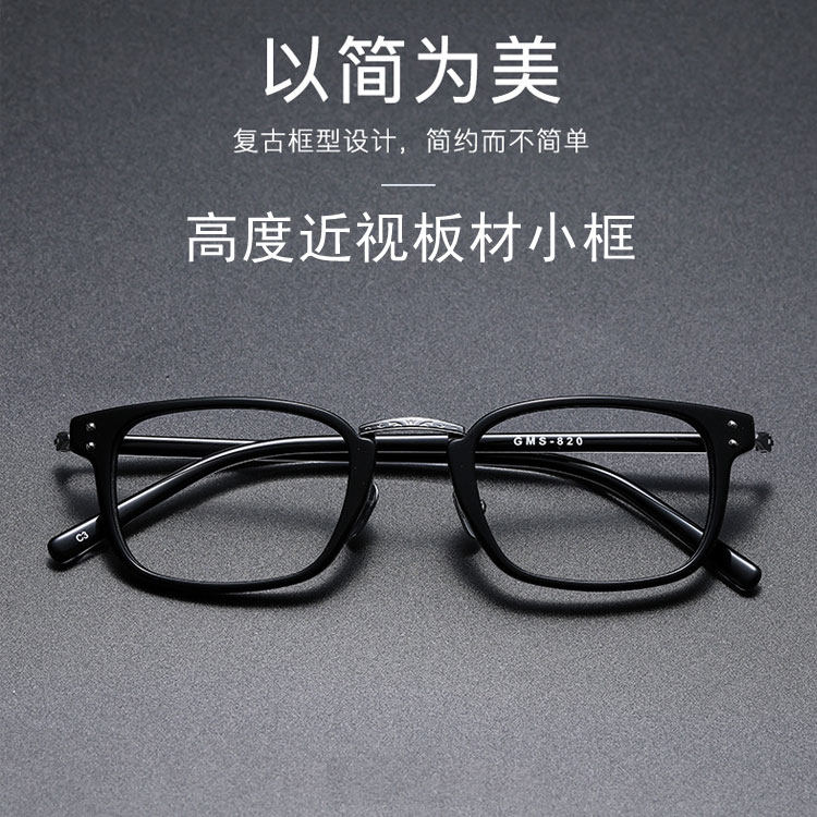 新款超轻板材近视眼镜框男女款复古时尚纯钛小方框配高度近视眼镜