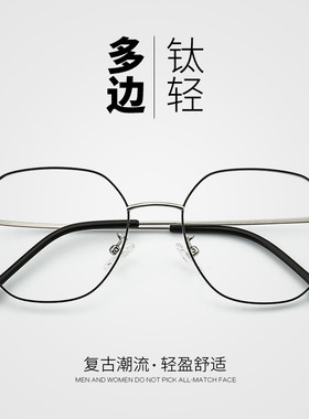 多边形全框文艺风成品近视眼镜