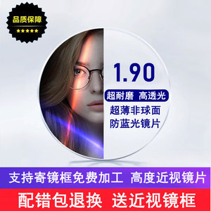 超薄1.9防蓝光玻璃镜片高度近视眼镜防辐射超耐磨非球面散光镜片