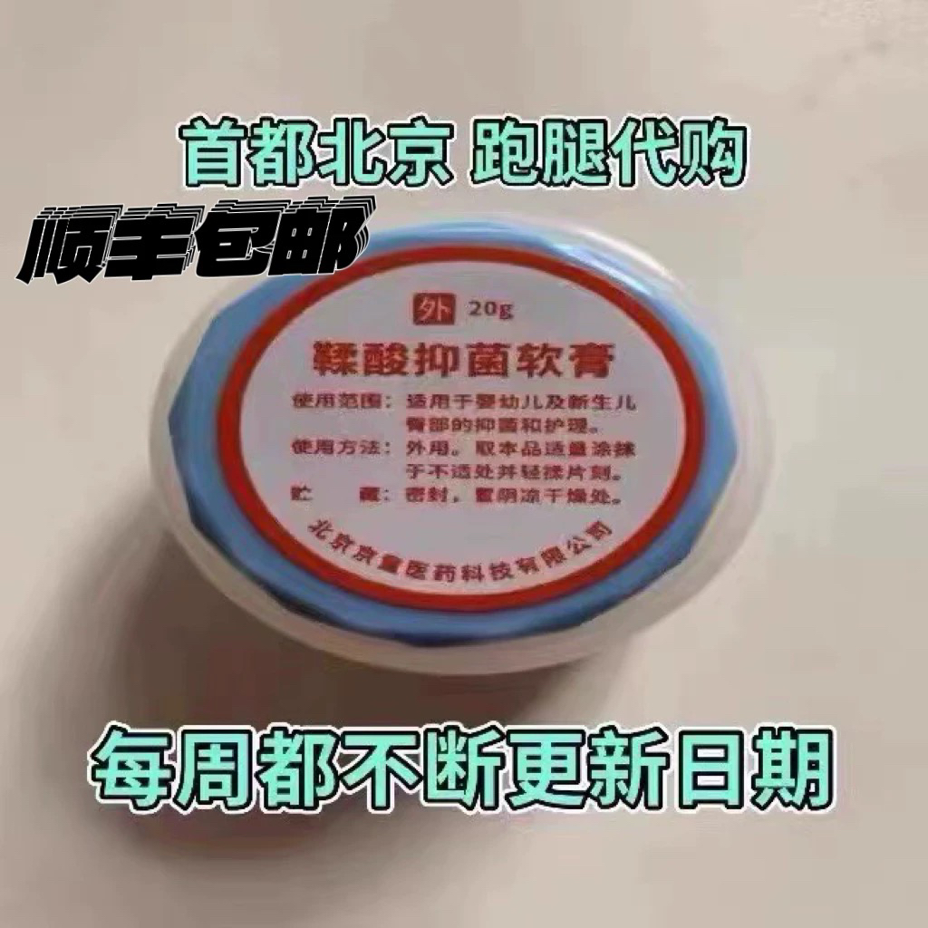 北京妈妈代购鞣酸抑菌软膏北医新生儿童护臀膏宝宝三同款院
