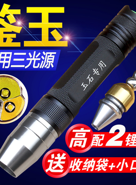 行火三光源照玉石手电筒翡翠琥珀鉴定专用强光小口径充电验钞灯笔