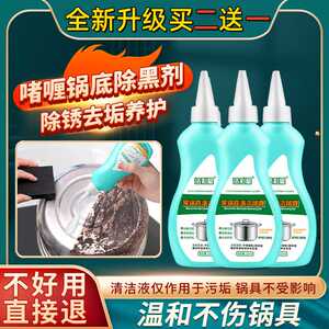 洗锅底黑垢不锈钢清洁剂厨房锅具油污强力去污啫喱清洗除黑剂除锈