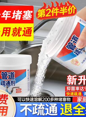 管道疏通剂强力溶解管道厨房地漏通厕所马桶堵塞通下水道万能神器