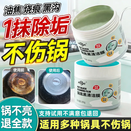 强力不锈钢锅底去黑垢清洁剂