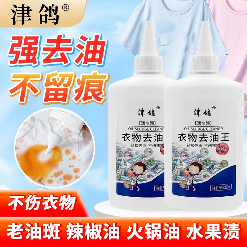 不伤衣物【活性酶】衣物去油王